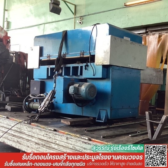รับประมูลเครื่องจักรมือสองทุกชนิด